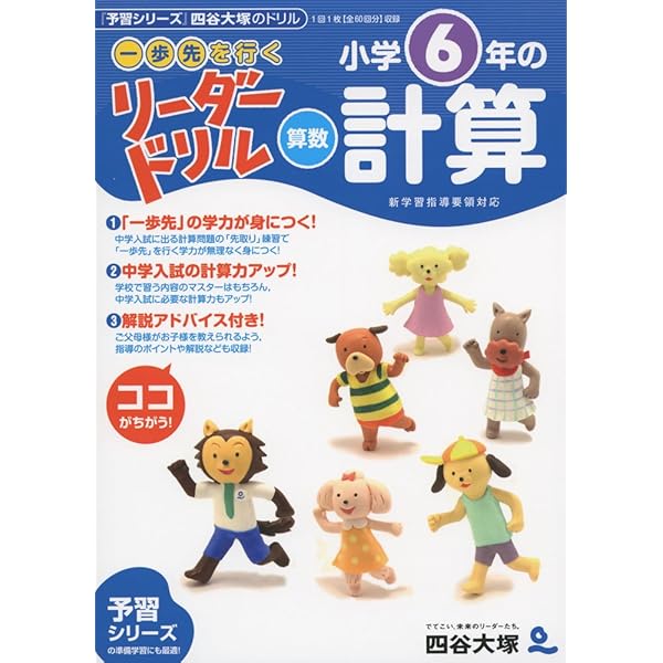 四谷大塚 総合問題集 算数6年 | 四谷大塚 |本 | 通販 | Amazon